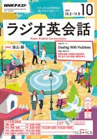 NHKラジオ ラジオ英会話 2017年10月号 表紙