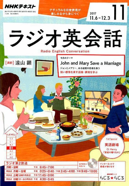 NHKラジオ ラジオ英会話 2017年11月号 (発売日2017年10月14日) 表紙