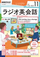 NHKラジオ ラジオ英会話