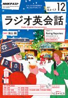 NHKラジオ ラジオ英会話 2017年12月号 表紙