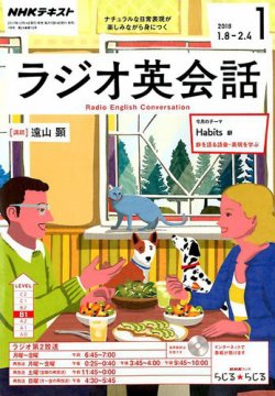 NHKラジオ　CD ラジオ英会話2018年度 NHKラジオ ラジオ英会話 2018年1月号 (発売日2017年12月14日