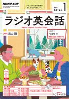NHKラジオ ラジオ英会話 2018年1月号 表紙