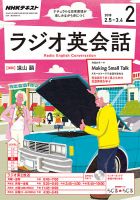 NHKラジオ ラジオ英会話 2018年2月号 表紙