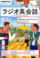 NHKラジオ ラジオ英会話 2018年3月号 表紙