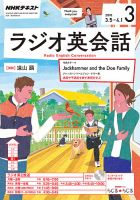 NHKラジオ ラジオ英会話 2018年3月号 表紙