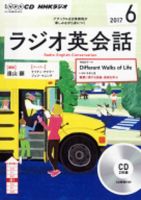 CD NHKラジオ ラジオ英会話 2017年6月号 (発売日2017年05月13日) 表紙