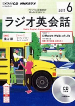 CD NHKラジオ ラジオ英会話 2017年6月号 (発売日2017年05月13日) 表紙