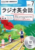 CD NHKラジオ ラジオ英会話 2017年7月号 (発売日2017年06月14日) 表紙