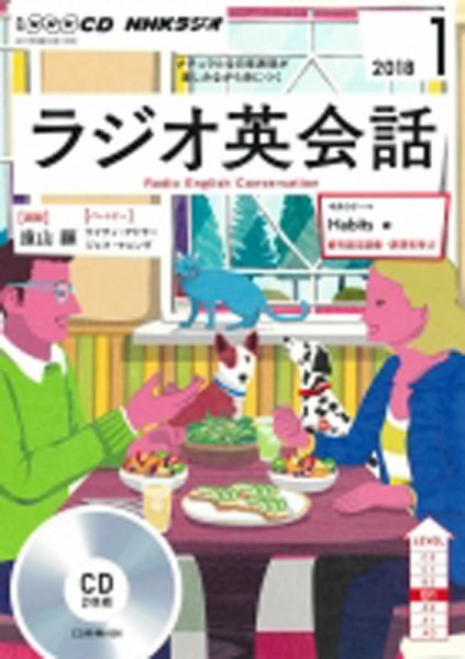 CD NHKラジオ ラジオ英会話 2018年1月号 (発売日2017年12月14日) 表紙