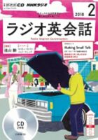 CD NHKラジオ ラジオ英会話 2018年2月号 (発売日2018年01月14日) 表紙