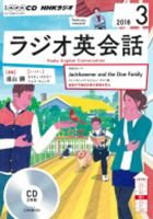 CD NHKラジオ ラジオ英会話 2018年3月号 (発売日2018年02月14日) 表紙