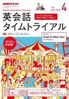 NHKラジオ 英会話タイムトライアル 2017年4月号 表紙
