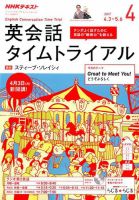 NHKラジオ 英会話タイムトライアル 2017年4月号 表紙