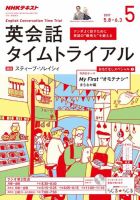 NHKラジオ 英会話タイムトライアル 2017年5月号 表紙