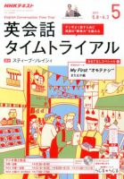 NHKラジオ 英会話タイムトライアル 2017年5月号 表紙