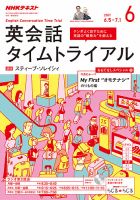 NHKラジオ 英会話タイムトライアル 2017年6月号 表紙