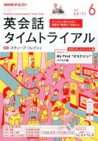 NHKラジオ 英会話タイムトライアル 2017年6月号 表紙