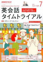 NHKラジオ 英会話タイムトライアル 2017年7月号 表紙