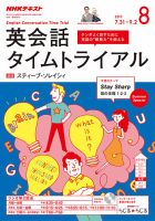 NHKラジオ 英会話タイムトライアル 2017年8月号 表紙