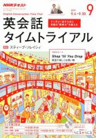 NHKラジオ 英会話タイムトライアル 2017年9月号 表紙