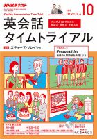 NHKラジオ 英会話タイムトライアル 2017年10月号 表紙