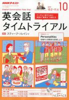 NHKラジオ 英会話タイムトライアル 2017年10月号 表紙