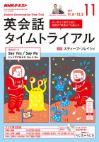 NHKラジオ 英会話タイムトライアル 2017年11月号 表紙