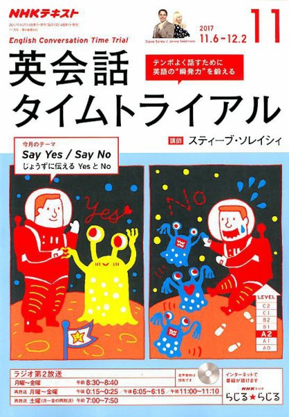 NHKラジオ 英会話タイムトライアル 2017年11月号 (発売日2017年10月14日) 表紙