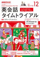 NHKラジオ 英会話タイムトライアル 2017年12月号 表紙