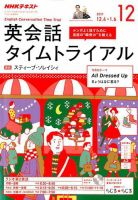 NHKラジオ 英会話タイムトライアル 2017年12月号 表紙