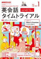 NHKラジオ 英会話タイムトライアル 2018年1月号 表紙
