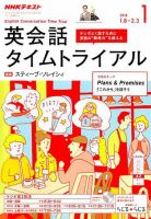 NHKラジオ 英会話タイムトライアル 2018年1月号 表紙