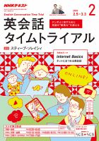 NHKラジオ 英会話タイムトライアル 2018年2月号 表紙