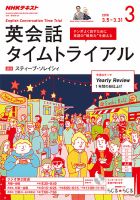 NHKラジオ 英会話タイムトライアル 2018年3月号 表紙