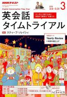 NHKラジオ 英会話タイムトライアル 2018年3月号 表紙