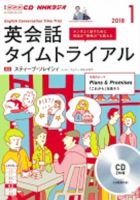 CD NHKラジオ 英会話タイムトライアル 2018年1月号 (発売日2017年12月14日) 表紙