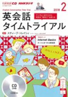 CD NHKラジオ 英会話タイムトライアル 2018年2月号 (発売日2018年01月14日) 表紙