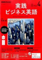 NHKラジオ 実践ビジネス英語 2017年4月号 (発売日2017年03月14日) 表紙