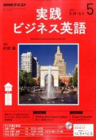 NHKラジオ 実践ビジネス英語 2017年5月号 (発売日2017年04月14日) 表紙