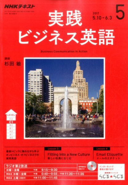NHKラジオ 実践ビジネス英語 2017年5月号 (発売日2017年04月14日) 表紙