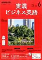 NHKラジオ 実践ビジネス英語 2017年6月号 (発売日2017年05月13日) 表紙