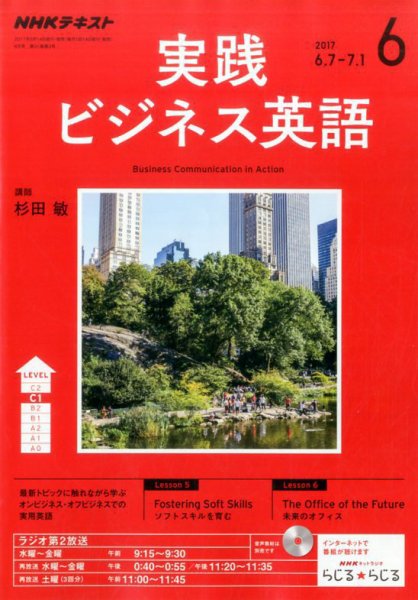 NHKラジオ 実践ビジネス英語 2017年6月号 (発売日2017年05月13日) 表紙