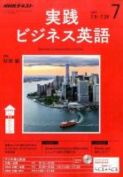 NHKラジオ 実践ビジネス英語 2017年7月号 (発売日2017年06月14日) 表紙