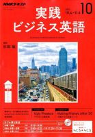 NHKラジオ 実践ビジネス英語 2017年10月号 (発売日2017年09月14日) 表紙