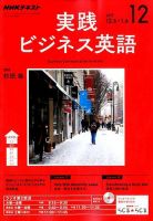 NHKラジオ 実践ビジネス英語 2017年12月号 (発売日2017年11月14日) 表紙