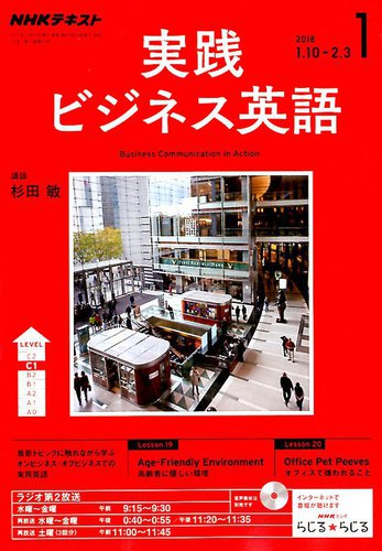 NHKラジオ 実践ビジネス英語 2018年1月号 (発売日2017年12月14日