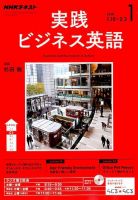 NHKラジオ 実践ビジネス英語 2018年1月号 (発売日2017年12月14日