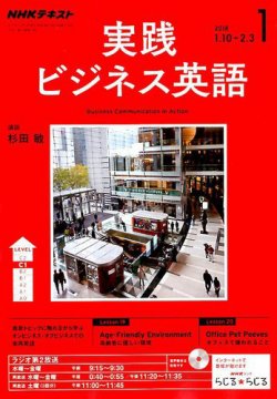 雑誌 定期購読の予約はfujisan 雑誌内検索 小宮山 がnhkラジオ 実践ビジネス英語の17年12月14日発売号で見つかりました