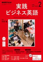 NHKラジオ 実践ビジネス英語 2018年2月号 (発売日2018年01月14日) 表紙
