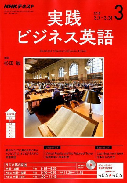 NHKラジオ 実践ビジネス英語 2018年3月号 (発売日2018年02月14日) 表紙